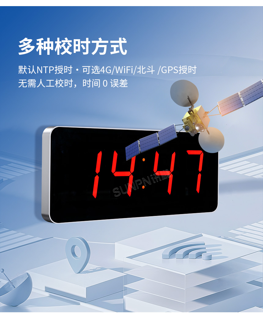 同步时钟系统-多种校时方式