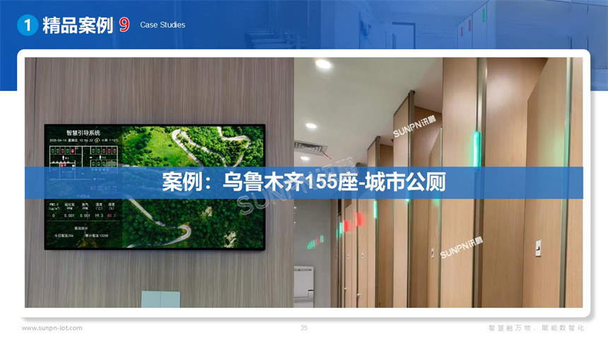 讯鹏智慧公厕精品案例展示 讯鹏智慧公厕精品案例展示