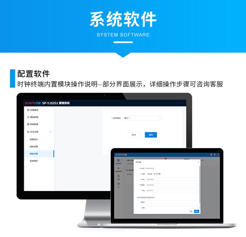 讯鹏液晶网络同步时钟-系统软件