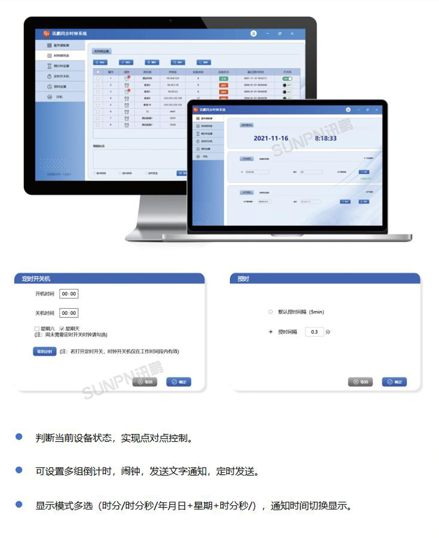 讯鹏NTP网络同步时钟-管理软件 讯鹏NTP网络同步时钟-管理软件