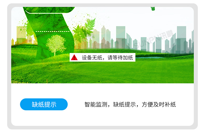 讯鹏科技刷脸取纸机-取纸提示 讯鹏科技刷脸取纸机-取纸提示