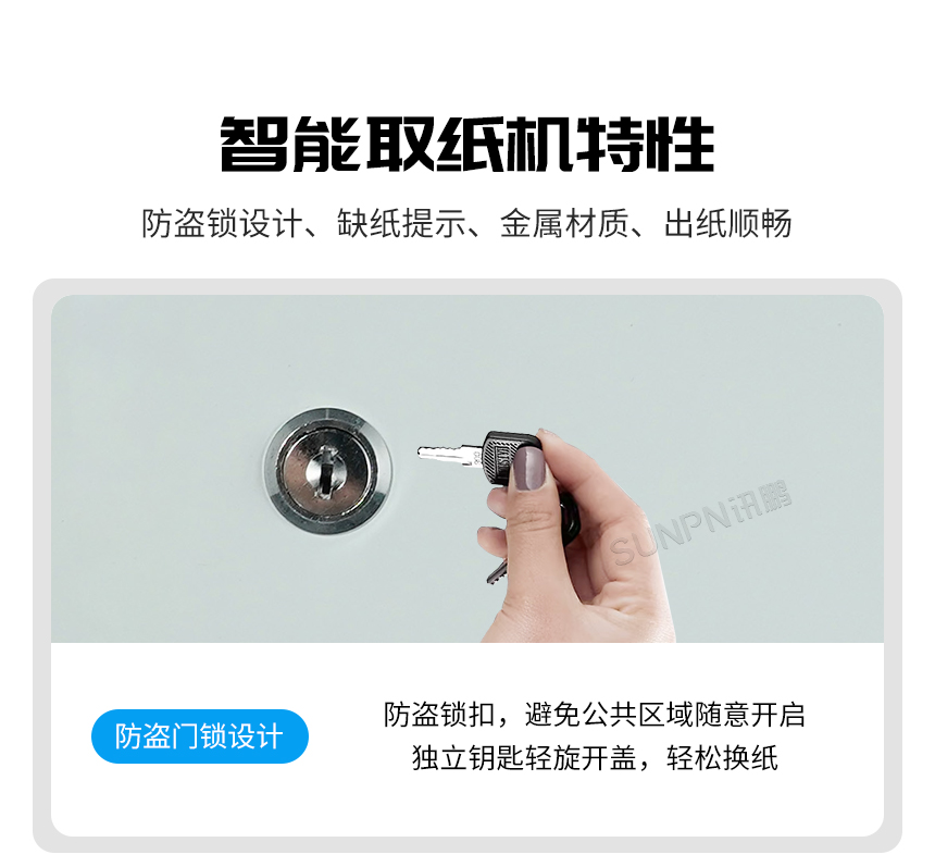 讯鹏科技刷脸取纸机-防盗设计 讯鹏科技刷脸取纸机-防盗设计
