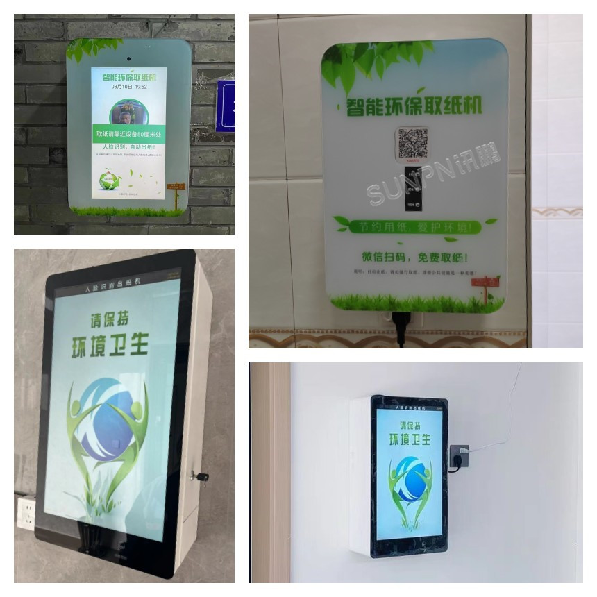 讯鹏科技刷脸取纸机应用案例 讯鹏科技刷脸取纸机应用案例