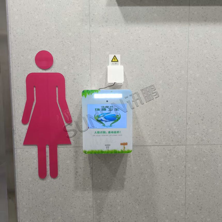 公厕智能扫码取纸机