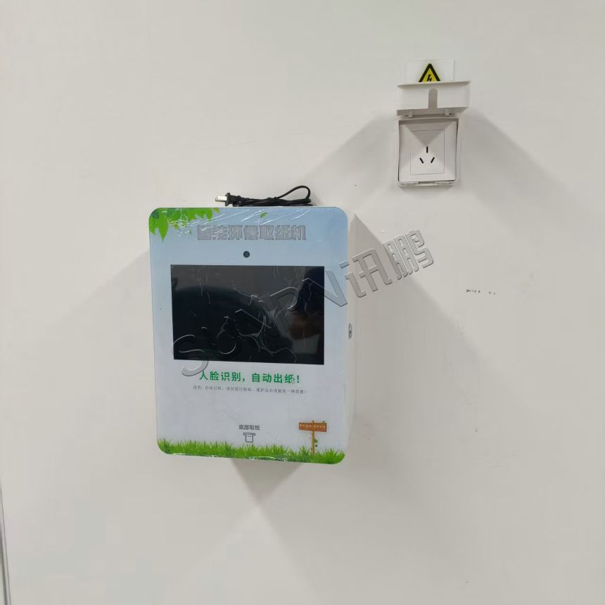 公厕智能扫码取纸机
