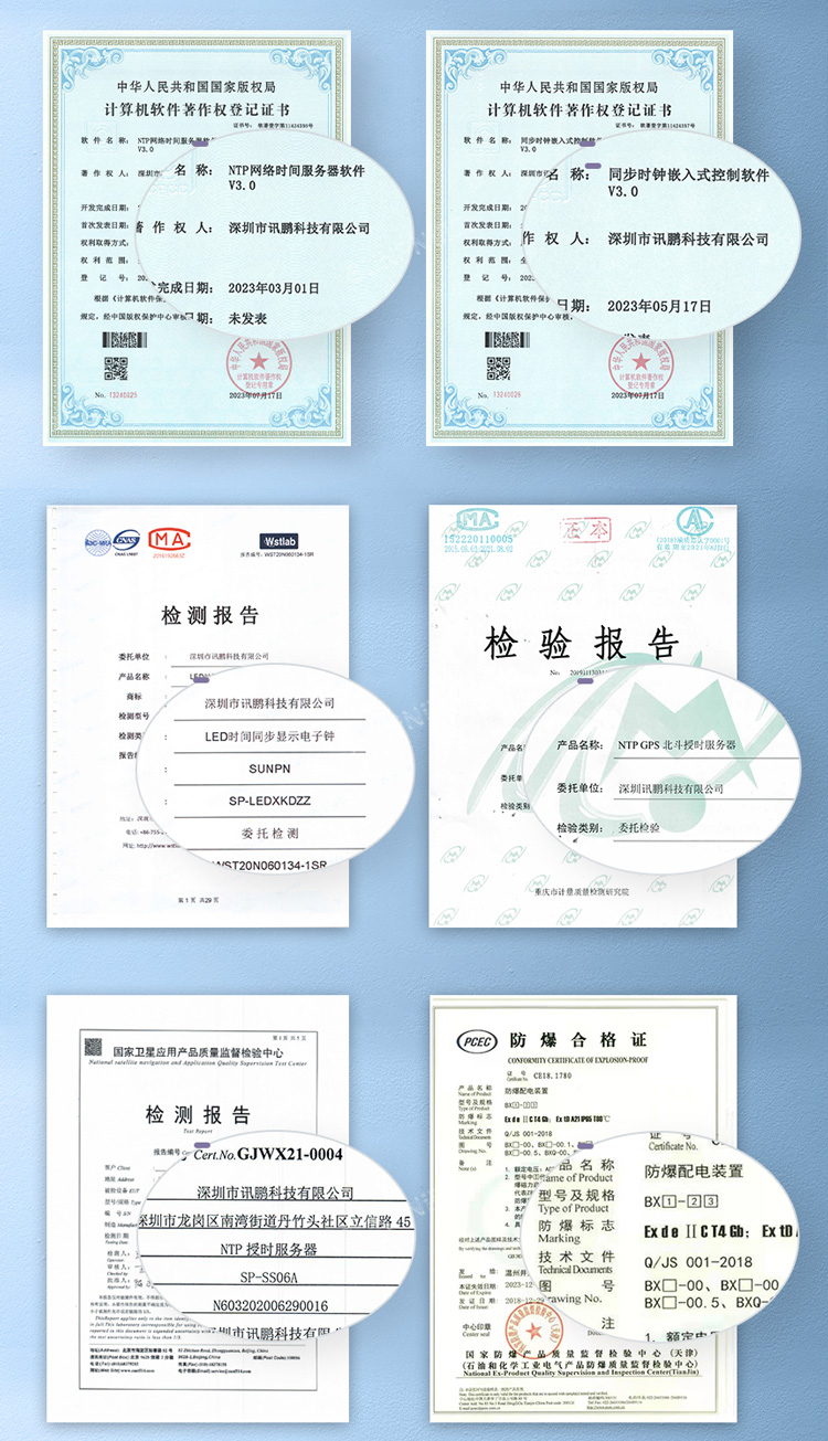 讯鹏NTP卫星同步时钟-资质证书 讯鹏NTP卫星同步时钟-资质证书