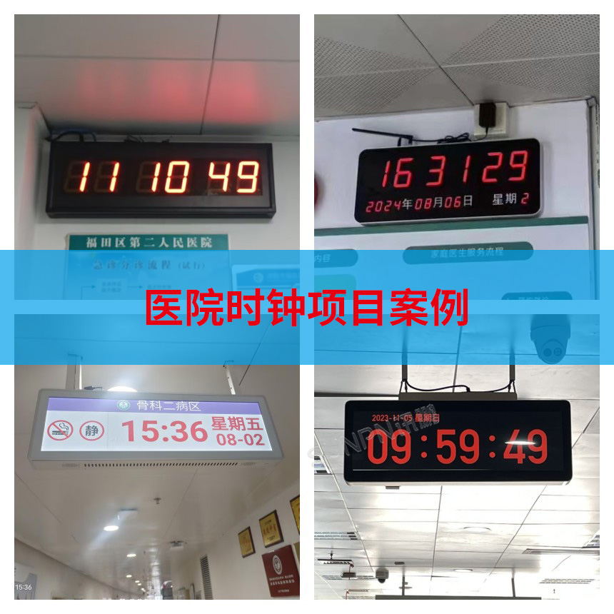 讯鹏NTP卫星同步时钟-更多案例 讯鹏NTP卫星同步时钟-更多案例