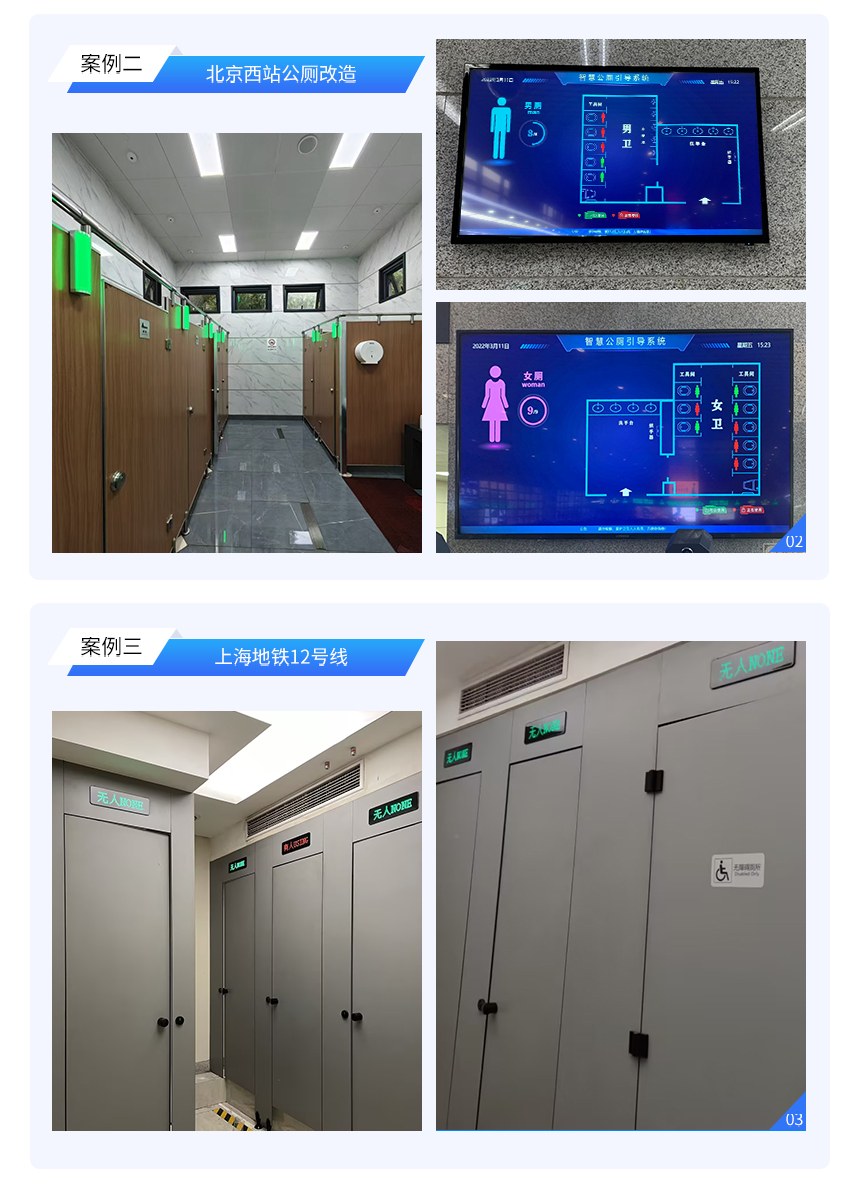 智慧公厕系统-系统案例 智慧公厕系统-系统案例