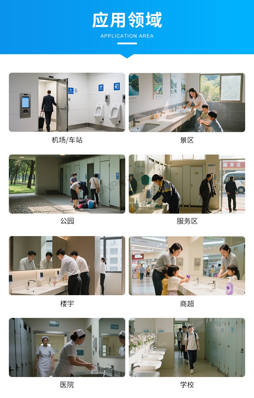 智慧公厕系统-应用领域 智慧公厕系统-应用领域