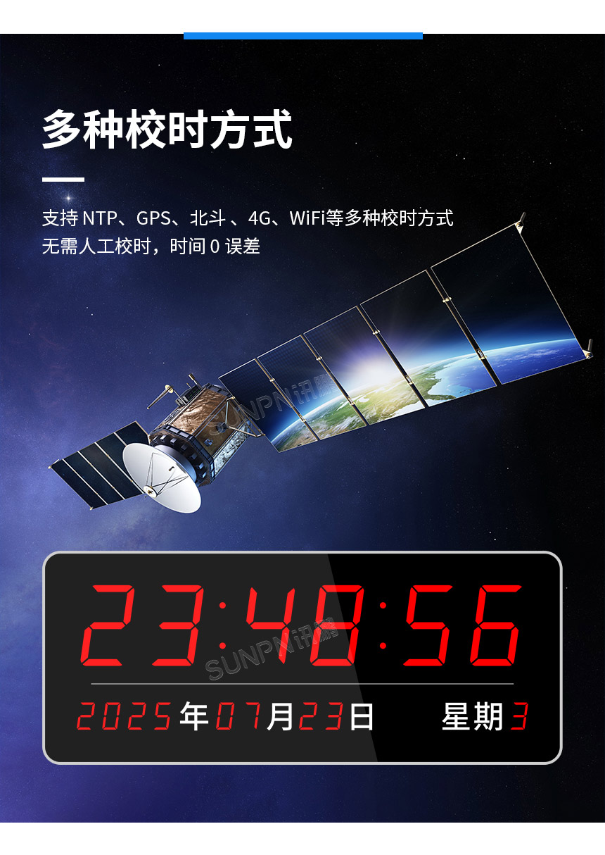 同步时钟系统-多种校时