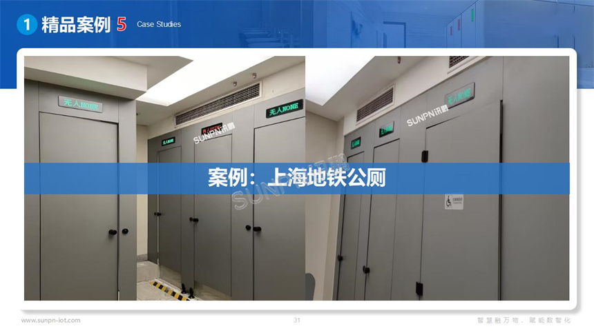 讯鹏智慧公厕更多案例 讯鹏智慧公厕更多案例