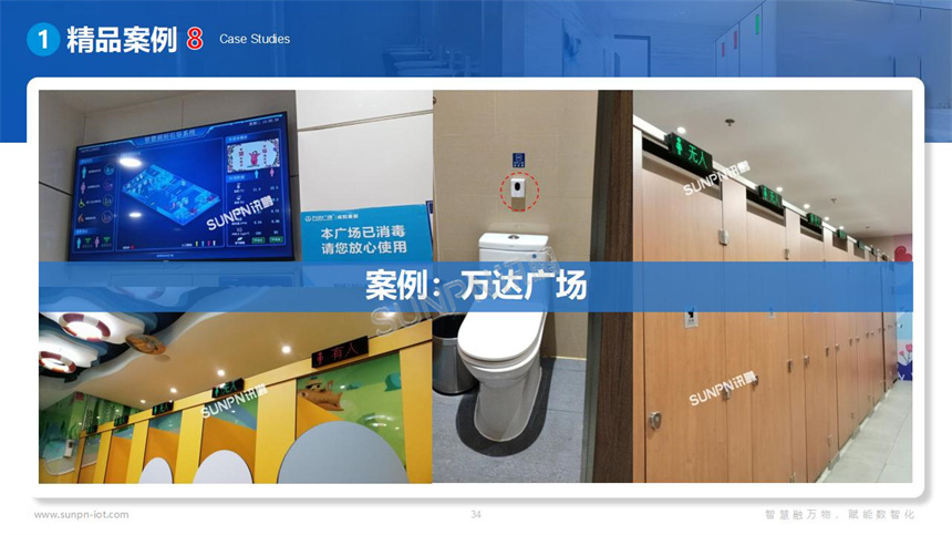 讯鹏智慧公厕更多案例 讯鹏智慧公厕更多案例