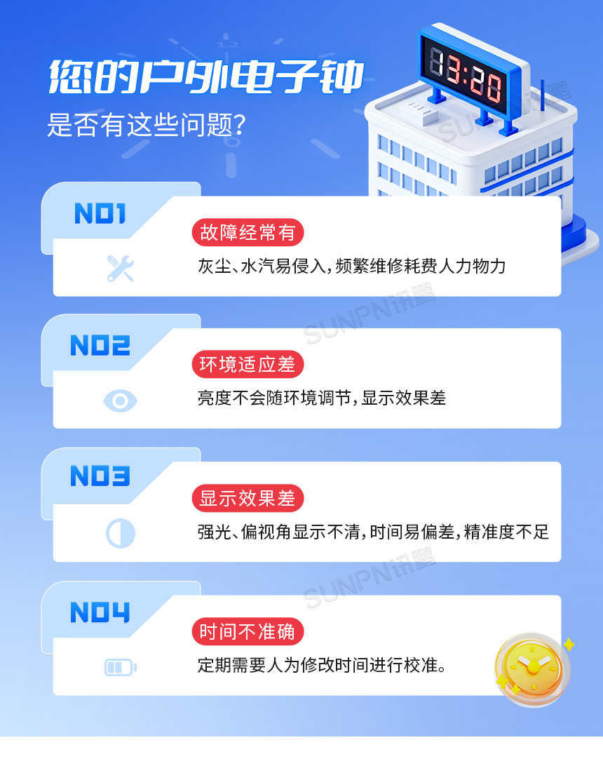 常规户外电子钟常见的问题 常规户外电子钟常见的问题