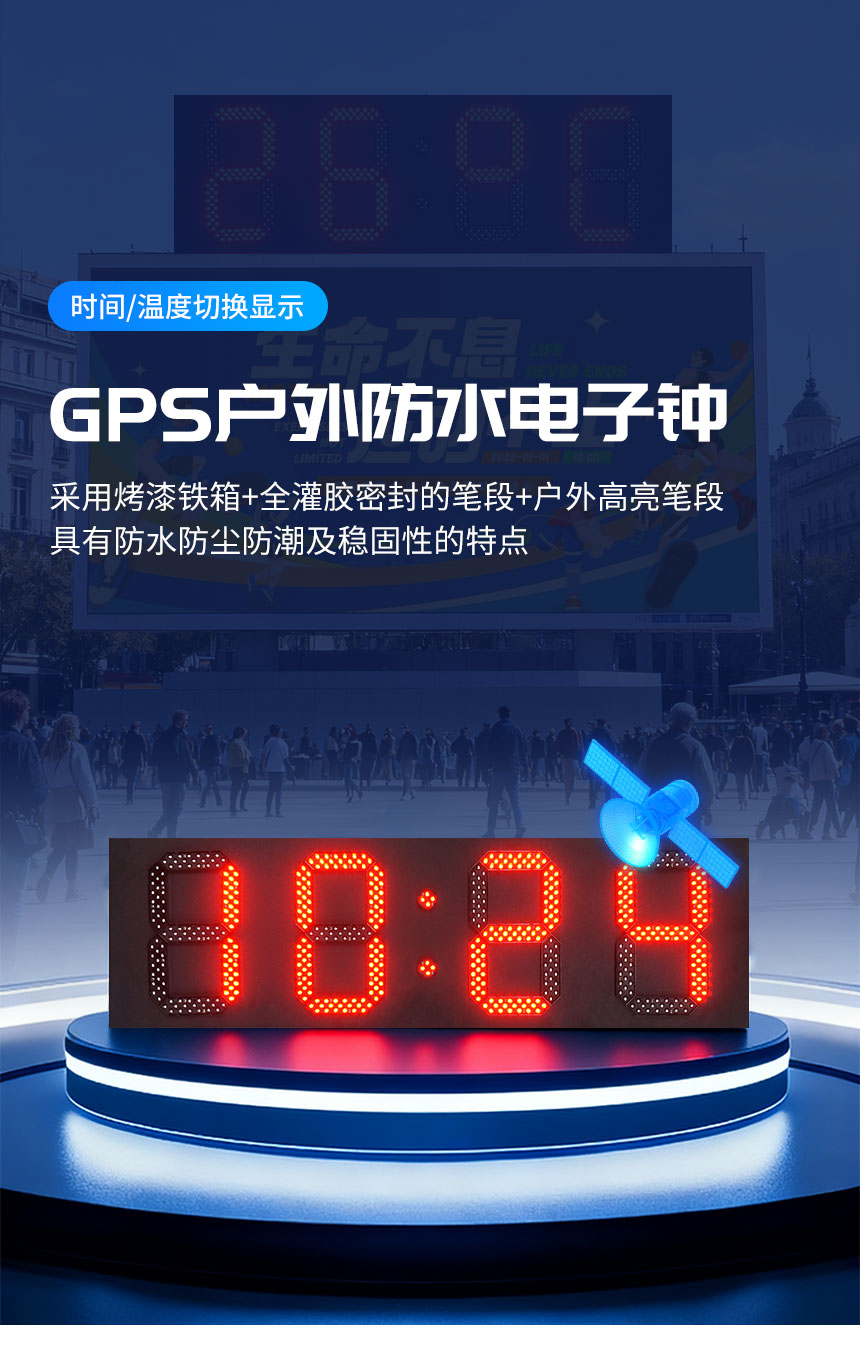 GPS 户外防水电子钟 GPS 户外防水电子钟