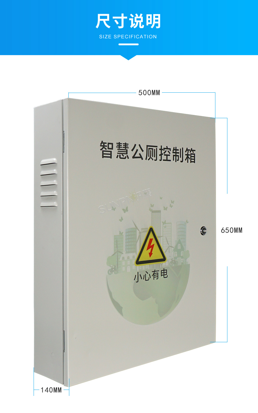 公厕智能控制箱-尺寸说明 公厕智能控制箱-尺寸说明