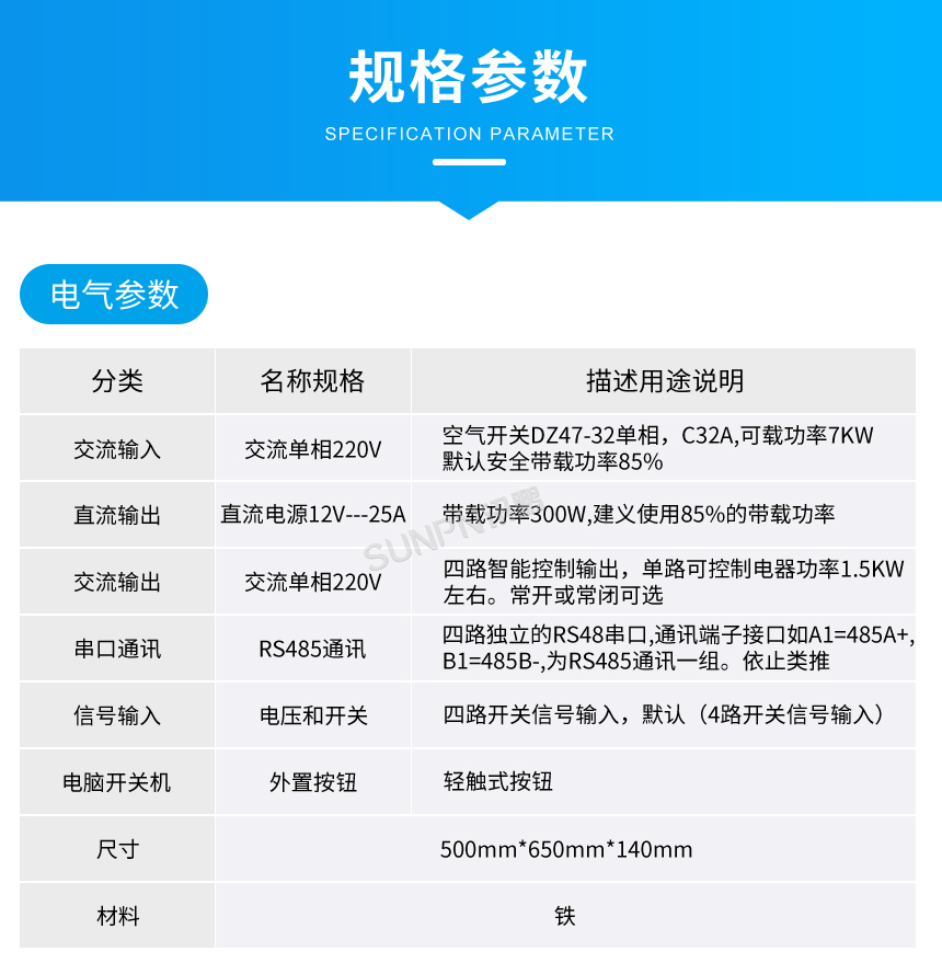 公厕智能控制箱-规格参数 公厕智能控制箱-规格参数