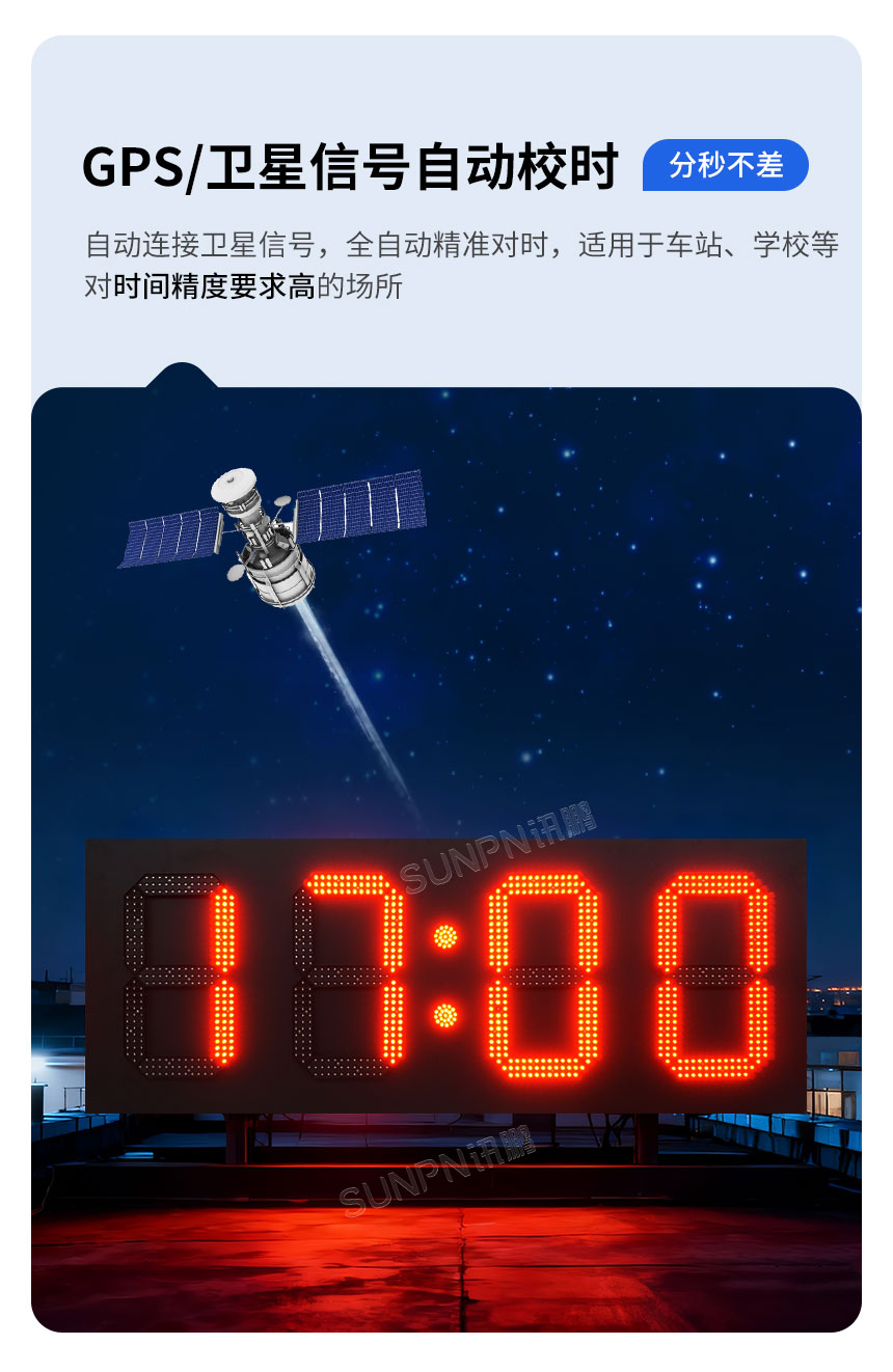 讯鹏GPS户外防水电子钟-时间无误差 讯鹏GPS户外防水电子钟-时间无误差