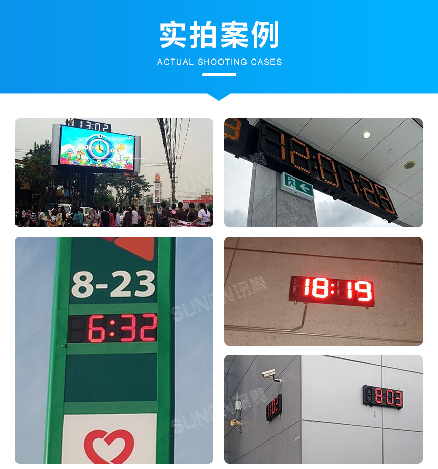 讯鹏GPS户外防水电子钟实拍案例 讯鹏GPS户外防水电子钟实拍案例