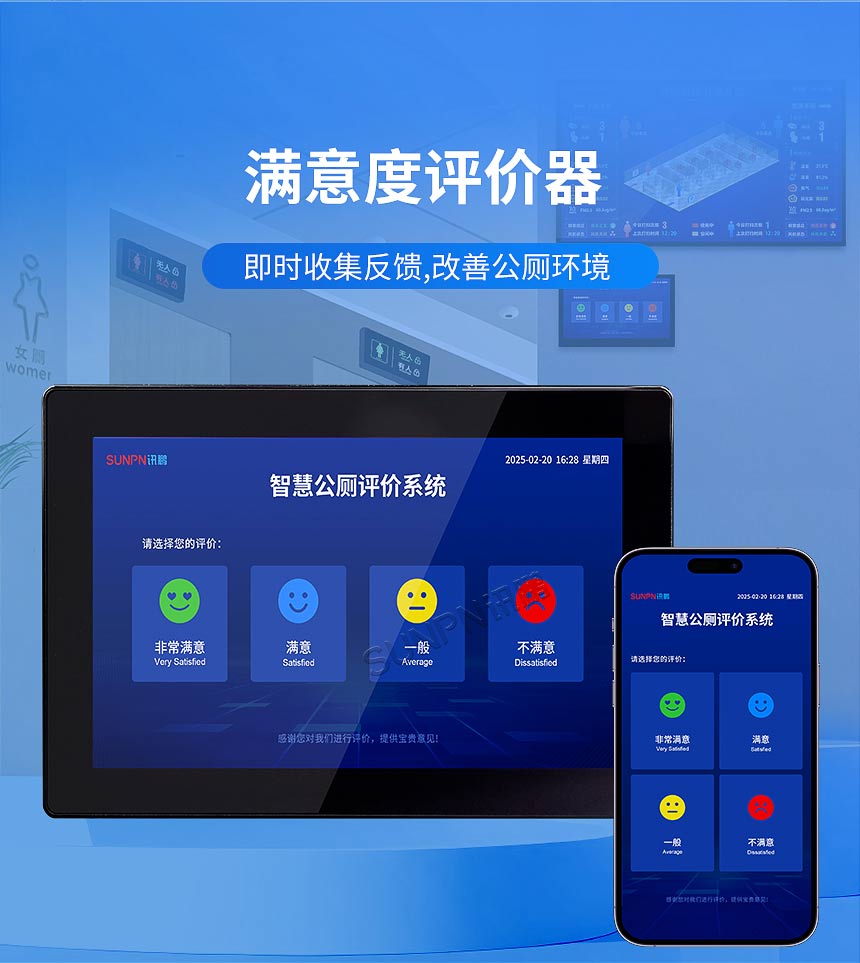 讯鹏智慧公厕满意度评价屏-评价器优势 讯鹏智慧公厕满意度评价屏-评价器优势