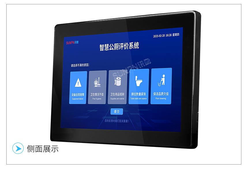 讯鹏智慧公厕满意度评价屏产品实拍 讯鹏智慧公厕满意度评价屏产品实拍
