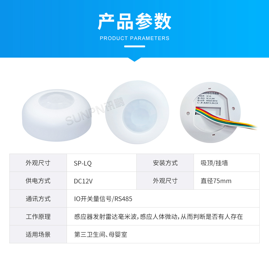 毫米波雷达传感器-参数说明