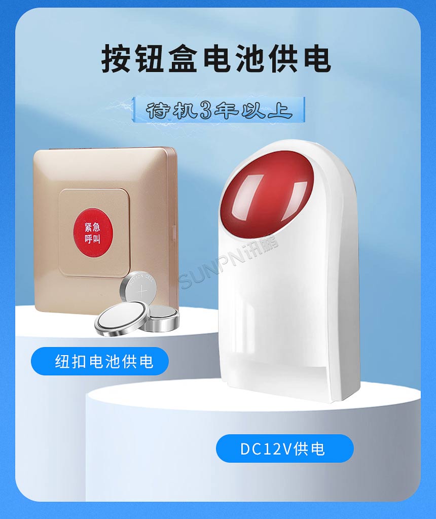 讯鹏科技智慧公厕无线呼叫声光提示器长续航供电 讯鹏科技智慧公厕无线呼叫声光提示器长续航供电