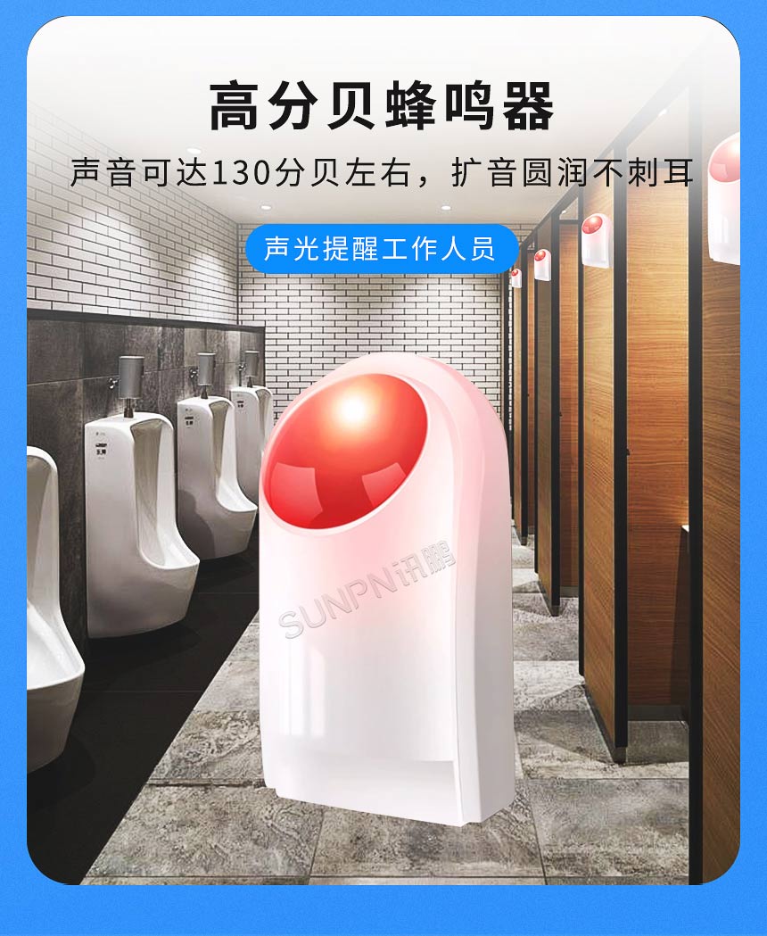 讯鹏科技智慧公厕无线呼叫声光提示器高分贝蜂鸣器 讯鹏科技智慧公厕无线呼叫声光提示器高分贝蜂鸣器