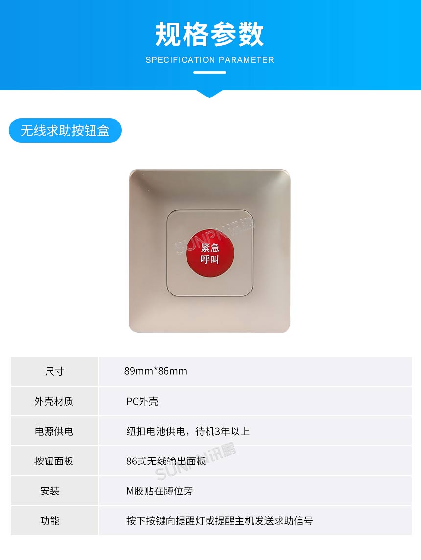 讯鹏科技智慧公厕无线呼叫声光提示器规格参数 讯鹏科技智慧公厕无线呼叫声光提示器规格参数