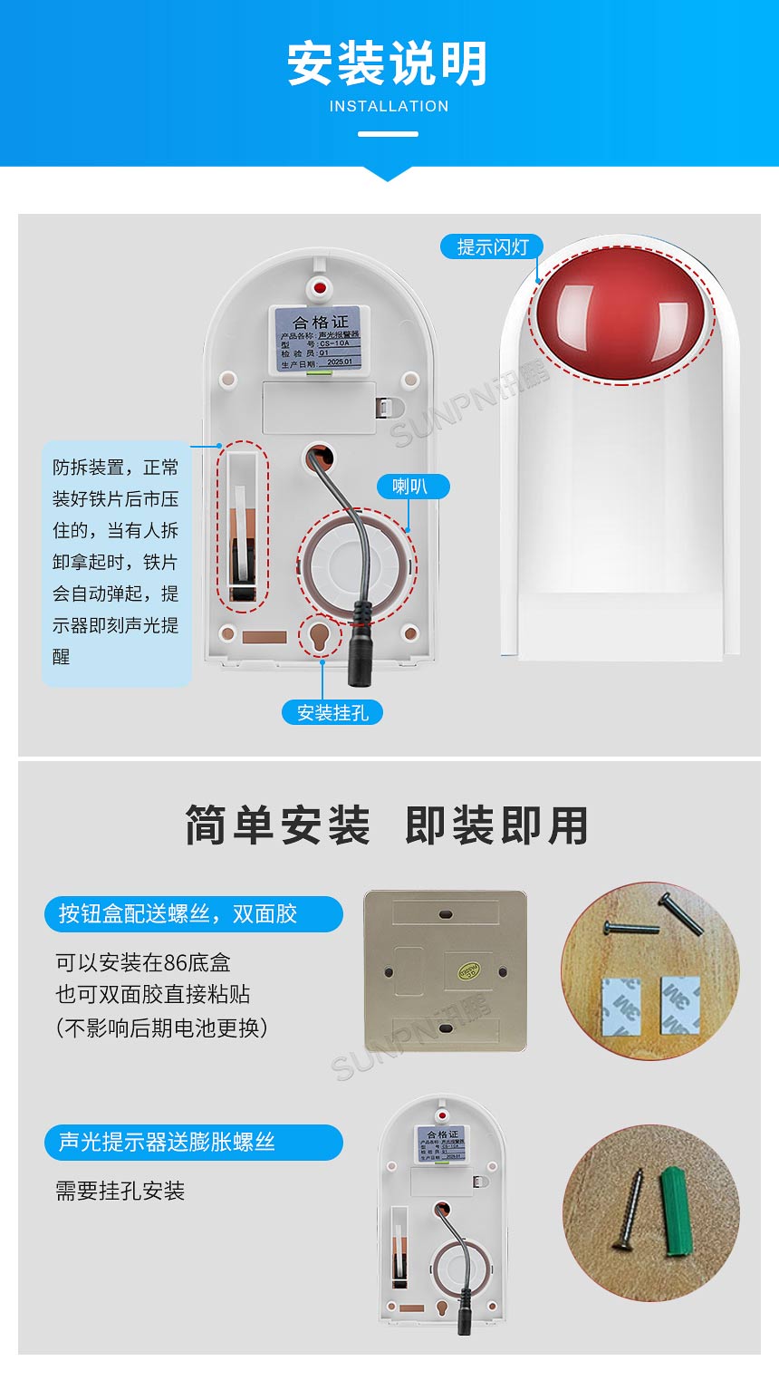 讯鹏科技智慧公厕无线呼叫声光提示器安装说明 讯鹏科技智慧公厕无线呼叫声光提示器安装说明