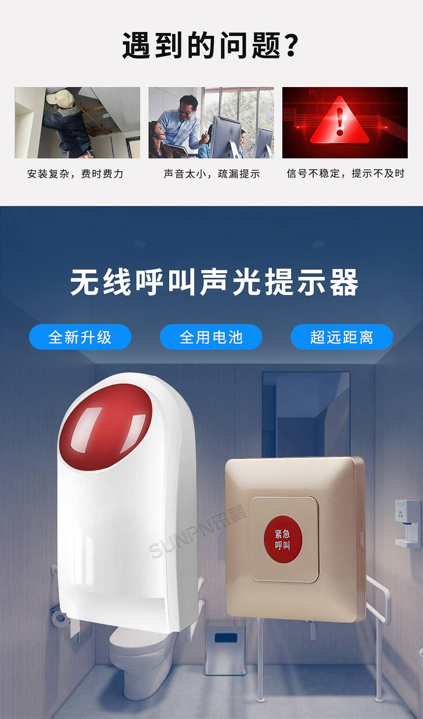 无线声光提示器