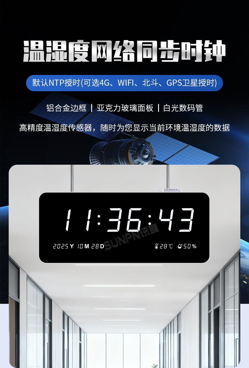 讯鹏LED网络同步时钟系统 讯鹏LED网络同步时钟系统