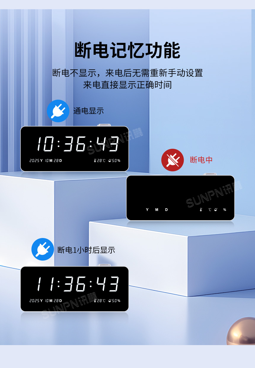 网络同步时钟系统-断电记忆功能 网络同步时钟系统-断电记忆功能