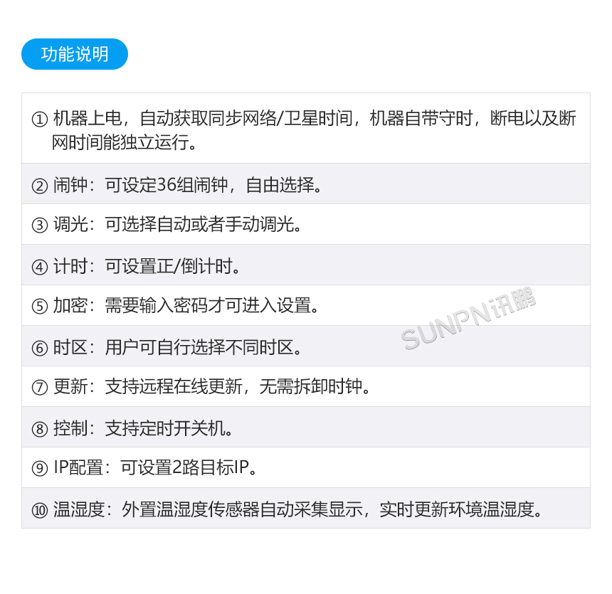 网络同步时钟系统-产品规格 网络同步时钟系统-产品规格