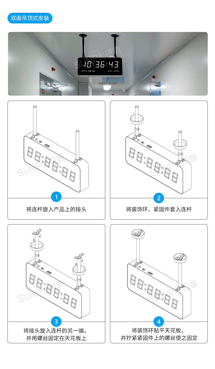 网络同步时钟系统-安装说明 网络同步时钟系统-安装说明