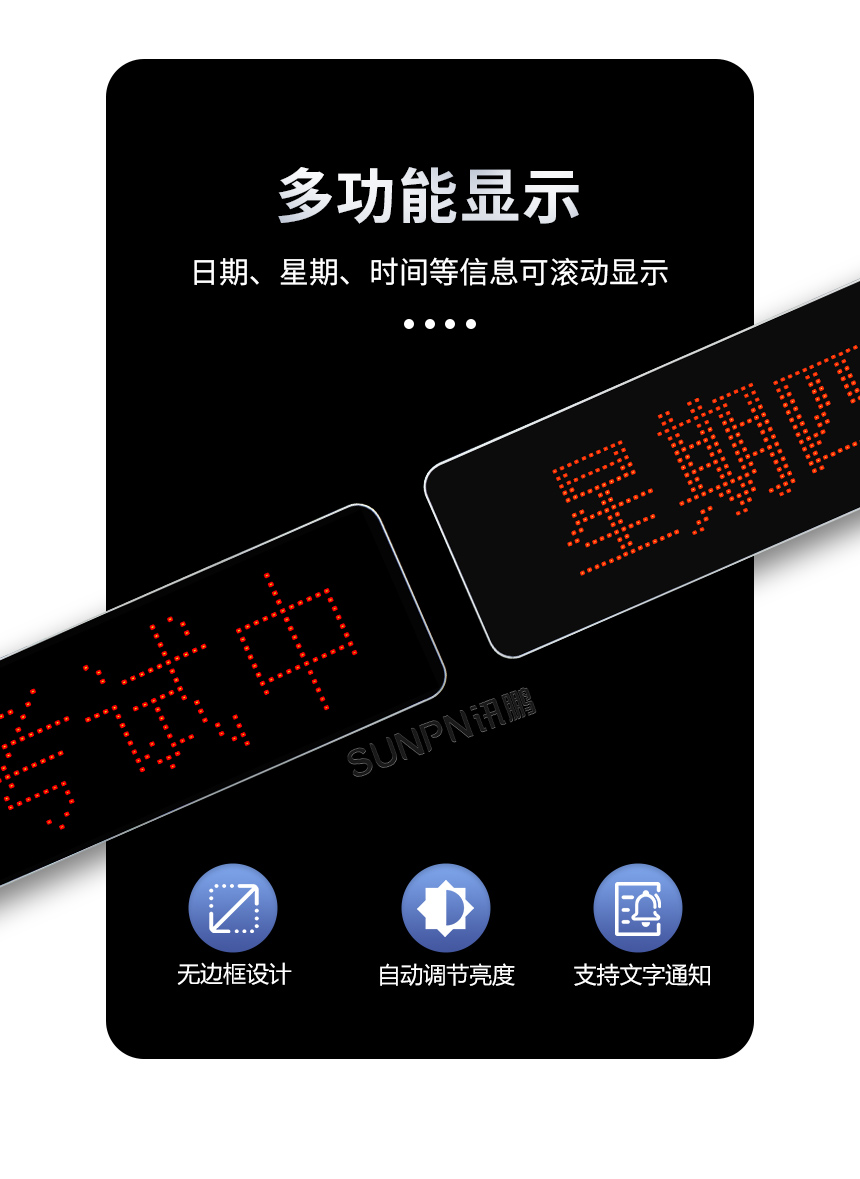 讯鹏5.0点阵模组款网络同步时钟多功能交互 讯鹏5.0点阵模组款网络同步时钟多功能交互