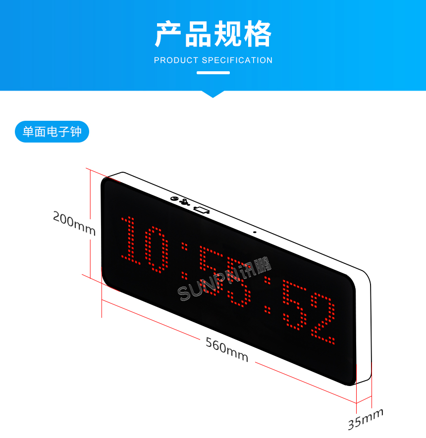 讯鹏5.0点阵模组款网络同步时钟产品规格 讯鹏5.0点阵模组款网络同步时钟产品规格