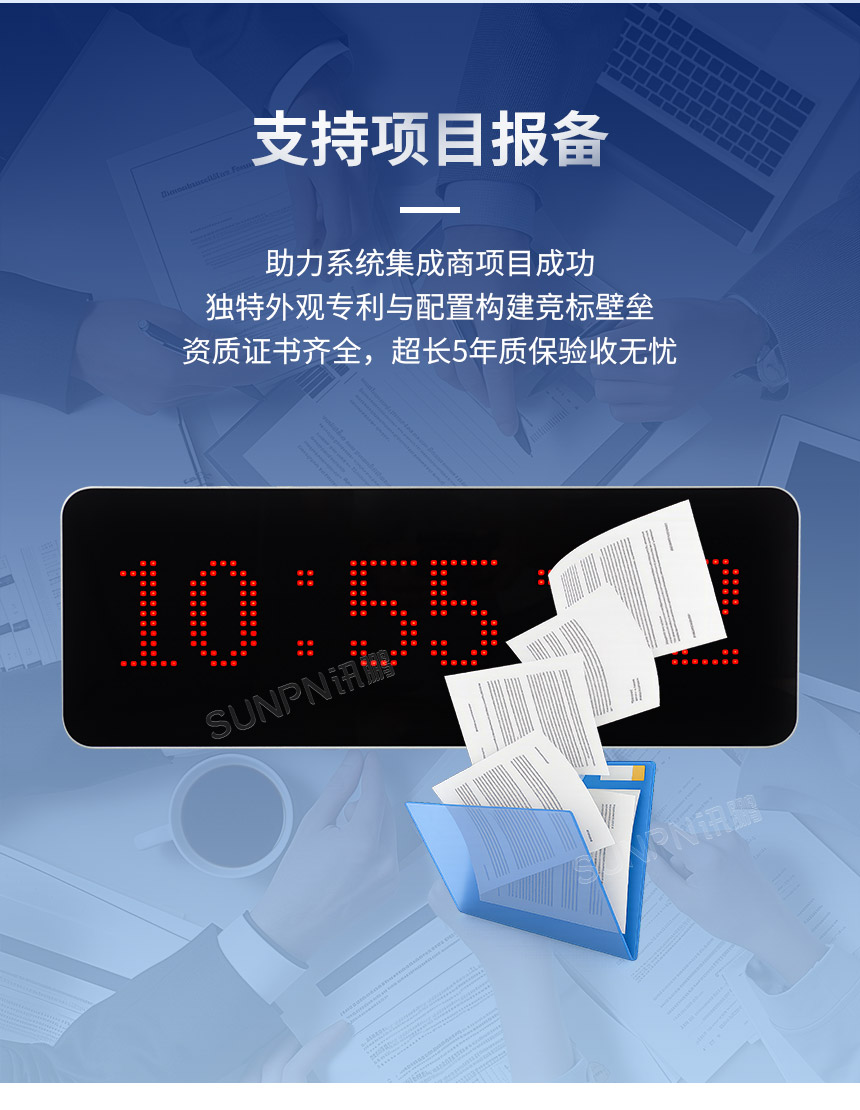 讯鹏5.0点阵模组款网络同步时钟项目支持 讯鹏5.0点阵模组款网络同步时钟项目支持