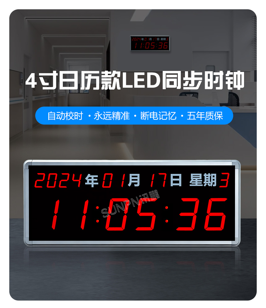 讯鹏LED网络同步时钟优势 讯鹏LED网络同步时钟优势