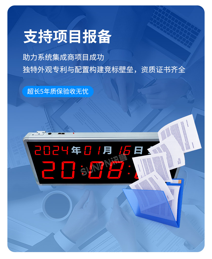 讯鹏LED网络同步时钟项目报备支持 讯鹏LED网络同步时钟项目报备支持