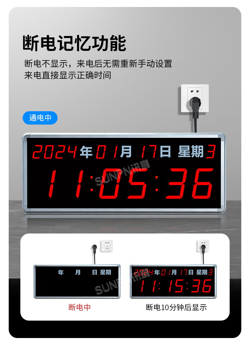 讯鹏LED网络同步时钟断电记忆 讯鹏LED网络同步时钟断电记忆