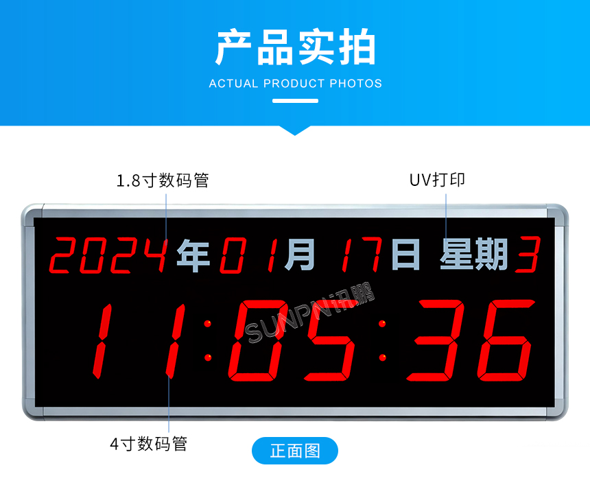 讯鹏LED网络同步时钟产品实拍 讯鹏LED网络同步时钟产品实拍