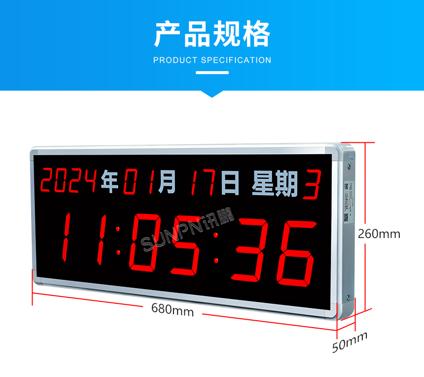 讯鹏LED网络同步时钟产品规格 讯鹏LED网络同步时钟产品规格