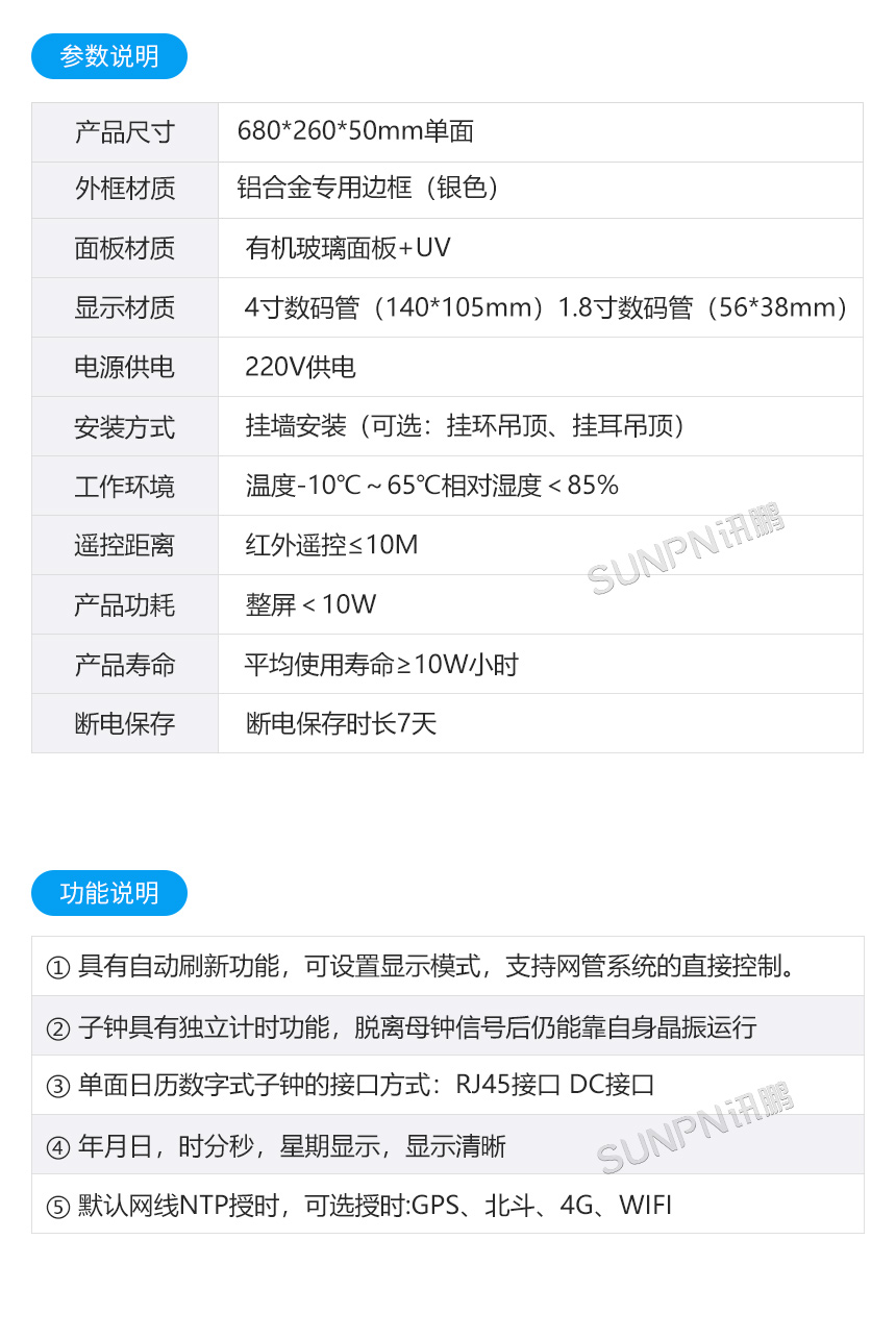 讯鹏LED网络同步时钟产品规格 讯鹏LED网络同步时钟产品规格