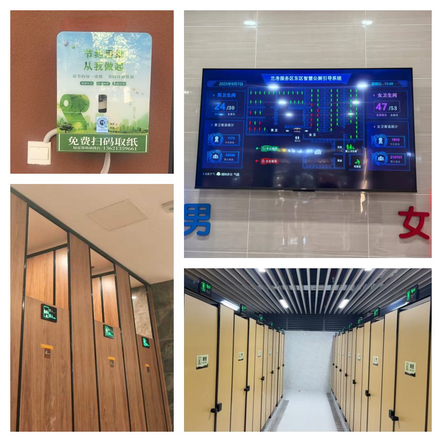 讯鹏智慧公厕系统-案例实拍 讯鹏智慧公厕系统-案例实拍