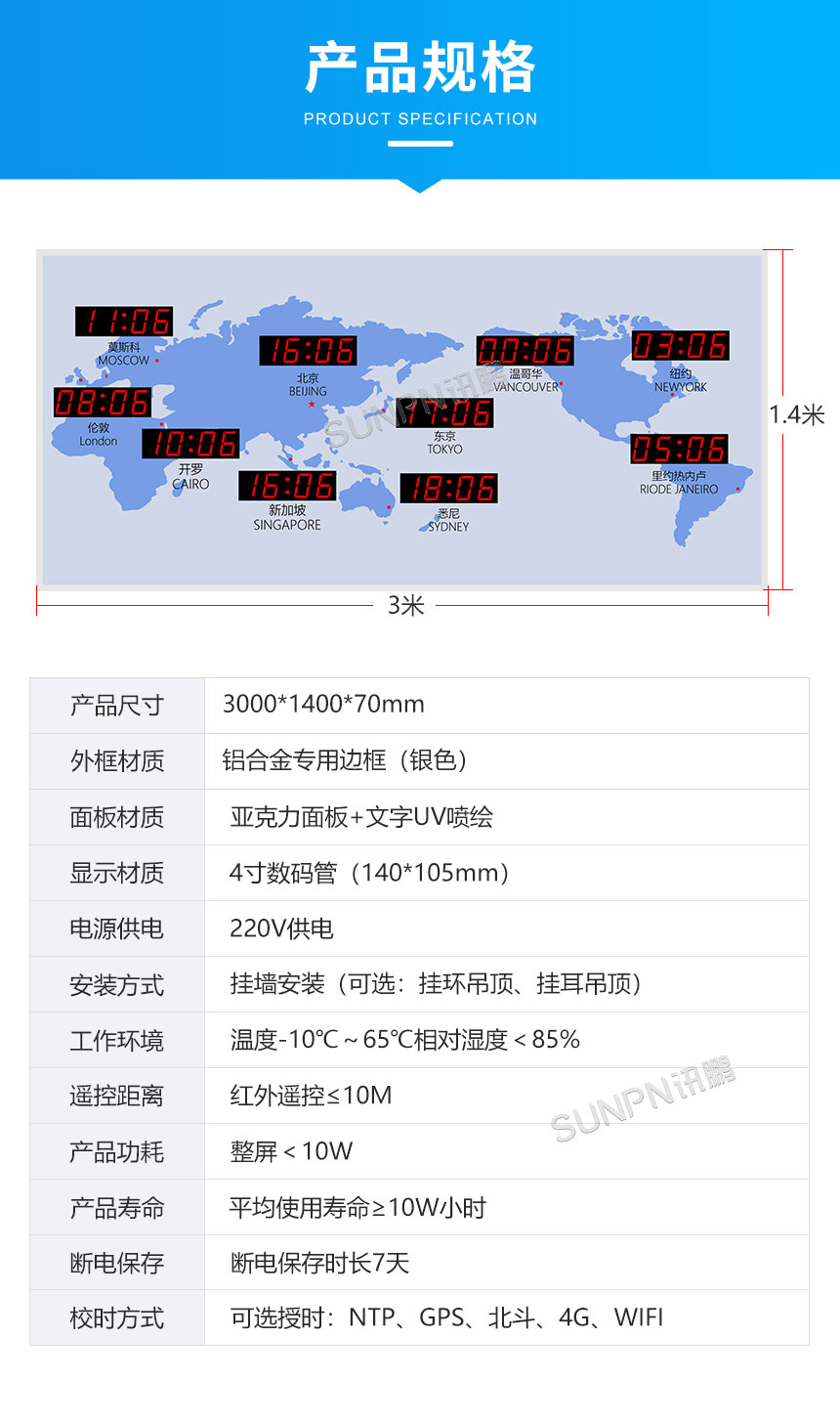 讯鹏世界时间卫星时钟-产品参数 讯鹏世界时间卫星时钟-产品参数