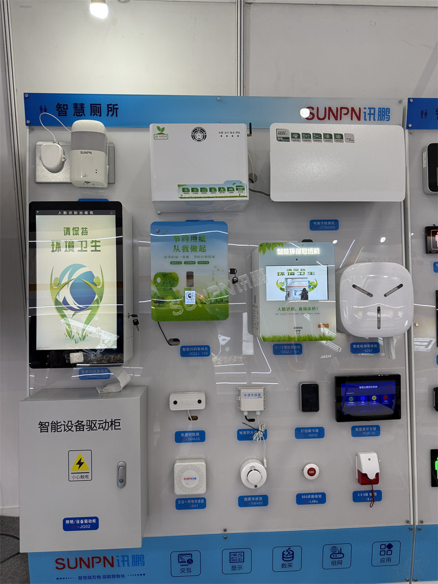 讯鹏科技智慧公厕系统硬件