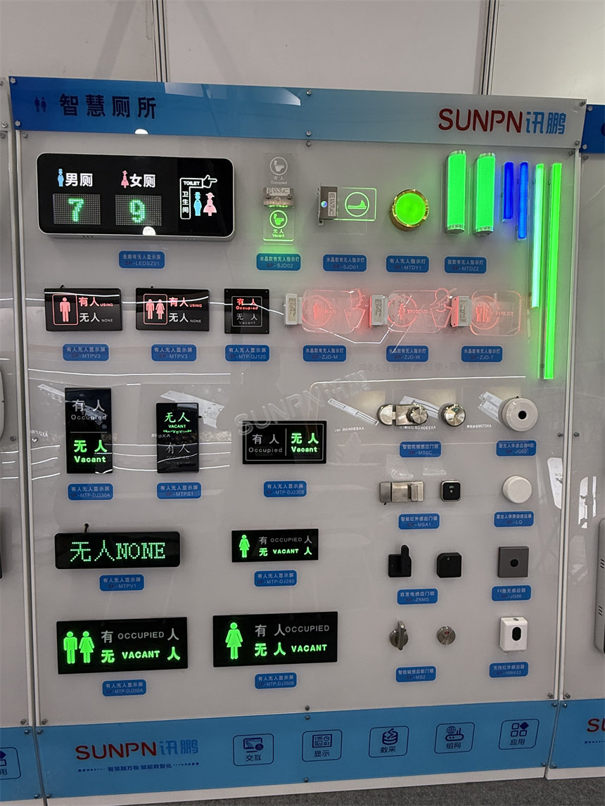 讯鹏科技智慧公厕系统硬件