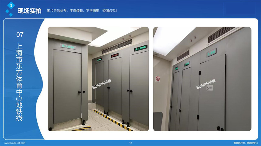 讯鹏科技智慧公厕-案例展示 讯鹏科技智慧公厕-案例展示