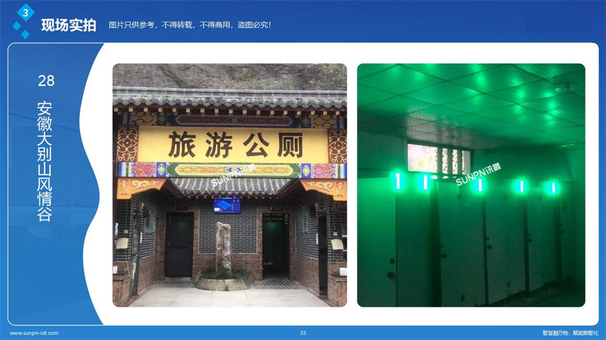 讯鹏科技智慧公厕-案例展示 讯鹏科技智慧公厕-案例展示