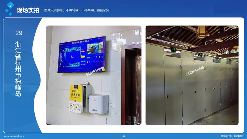 讯鹏科技智慧公厕-案例展示 讯鹏科技智慧公厕-案例展示